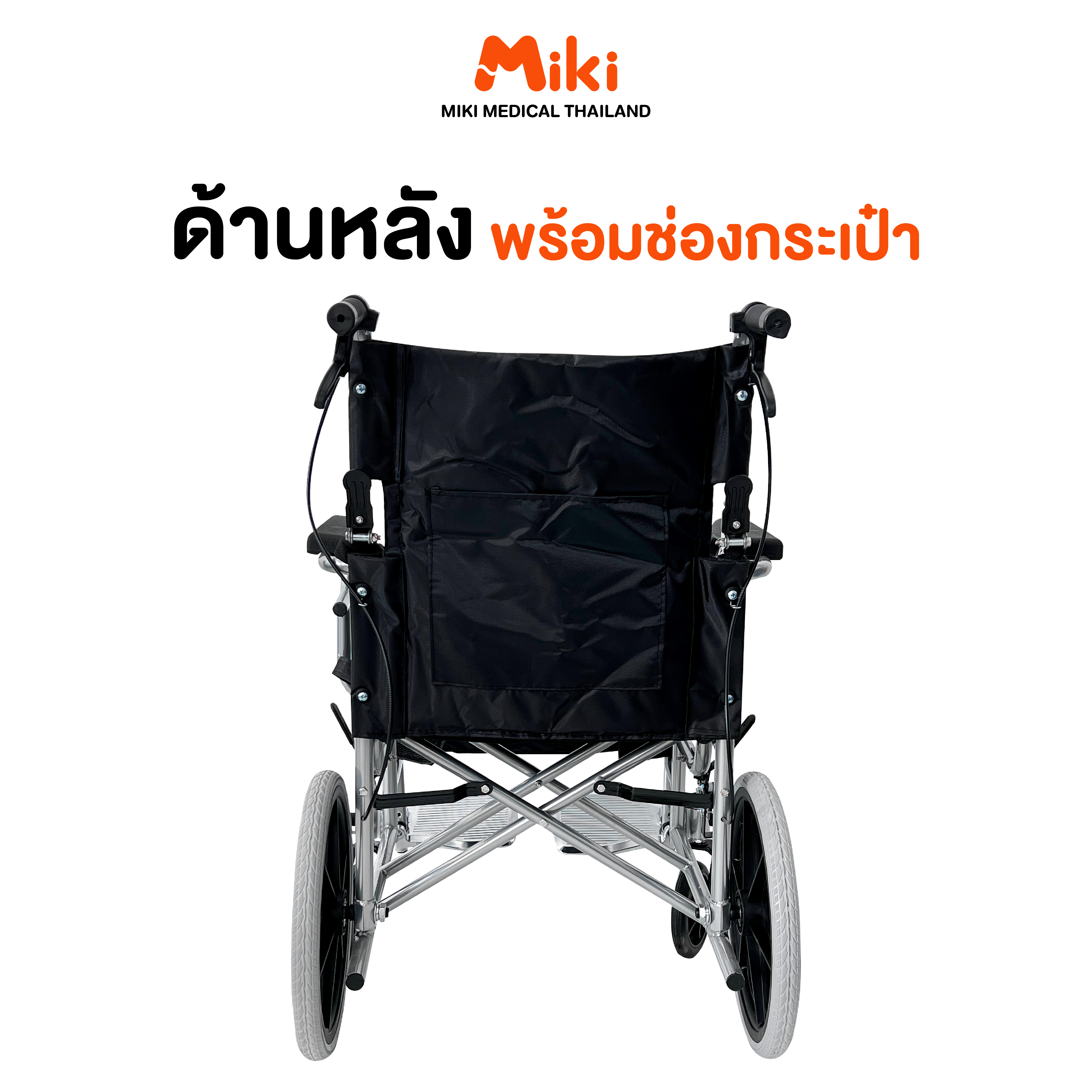 รถเข็นวีลแชร์ MIKI THAILAND 02 สีดำ_7